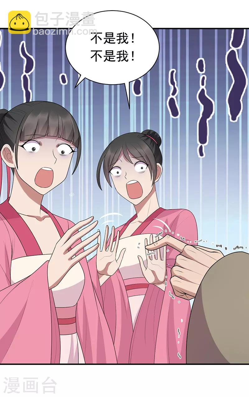 🍕狂女重生：纨绔七皇妃 第268话 演技的较量 第8页