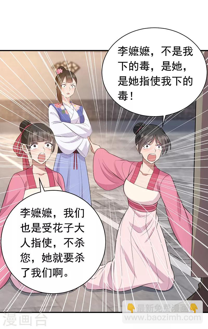 🍕狂女重生：纨绔七皇妃 第268话 演技的较量 第9页