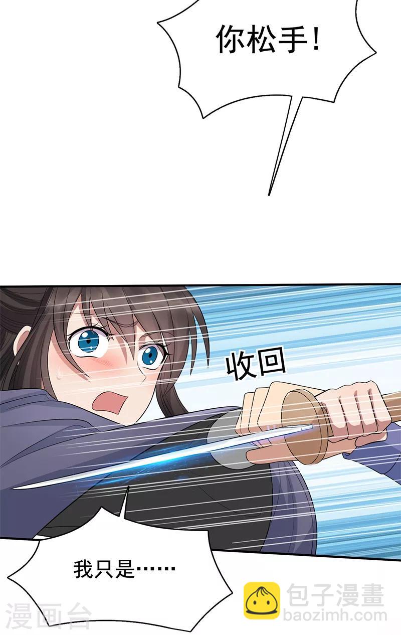 🍕狂女重生：纨绔七皇妃 第270话 这么不经逗 第11页
