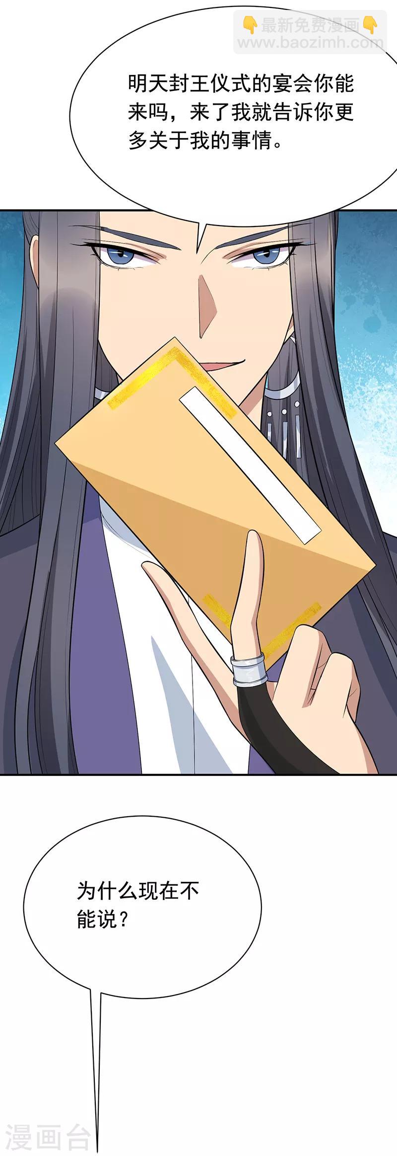 🍕狂女重生：纨绔七皇妃 第270话 这么不经逗 第15页
