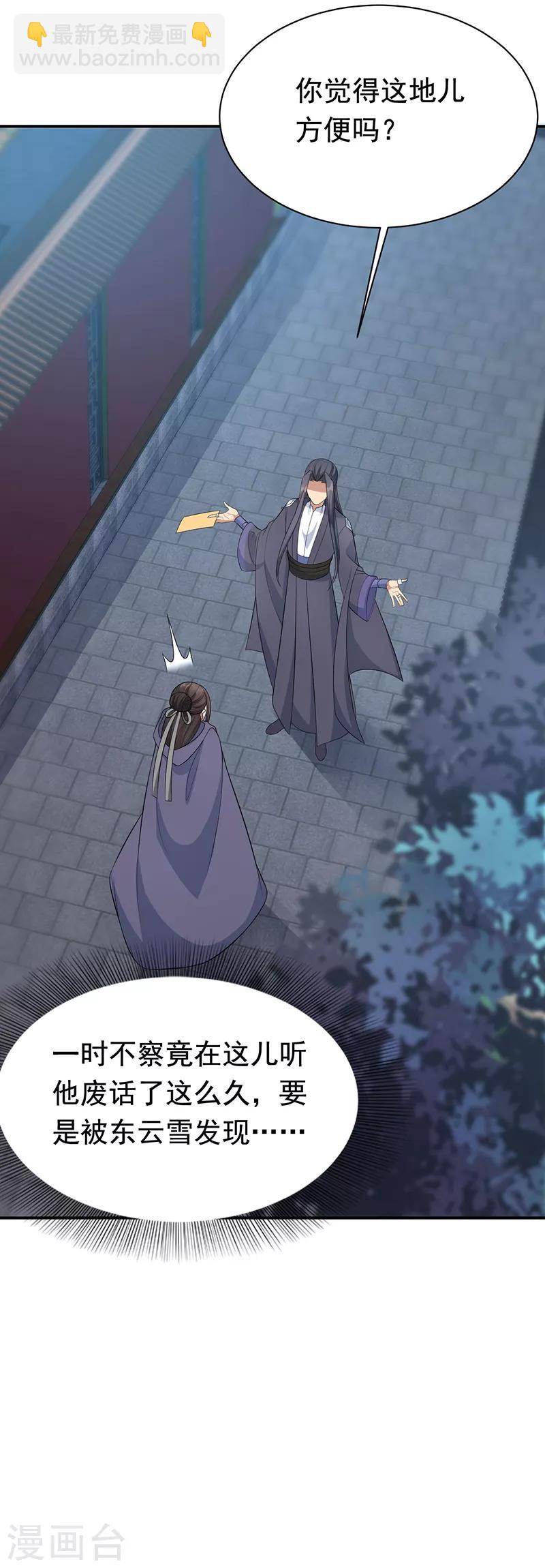 🍕狂女重生：纨绔七皇妃 第270话 这么不经逗 第16页