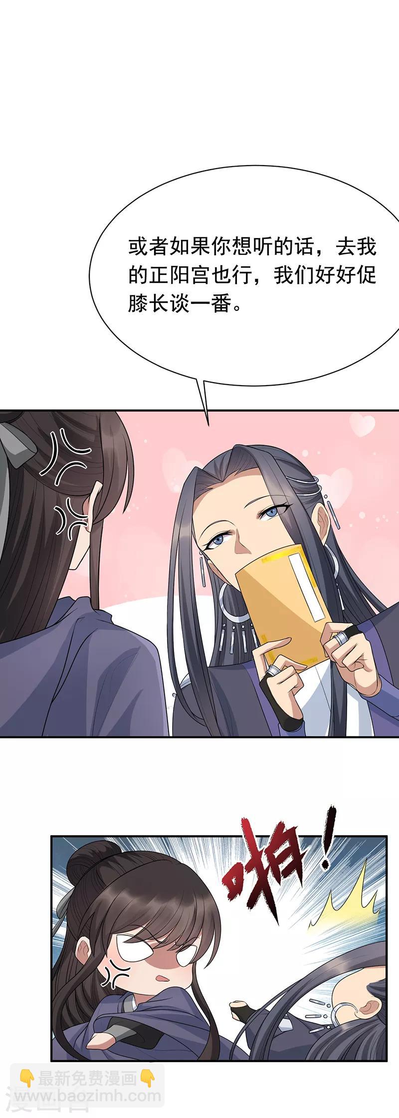 🍕狂女重生：纨绔七皇妃 第270话 这么不经逗 第17页