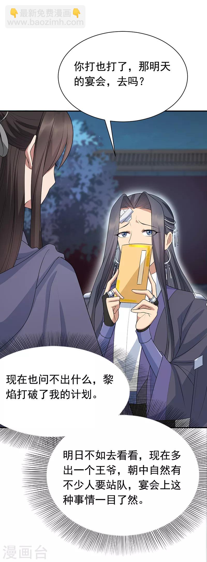 🍕狂女重生：纨绔七皇妃 第270话 这么不经逗 第18页