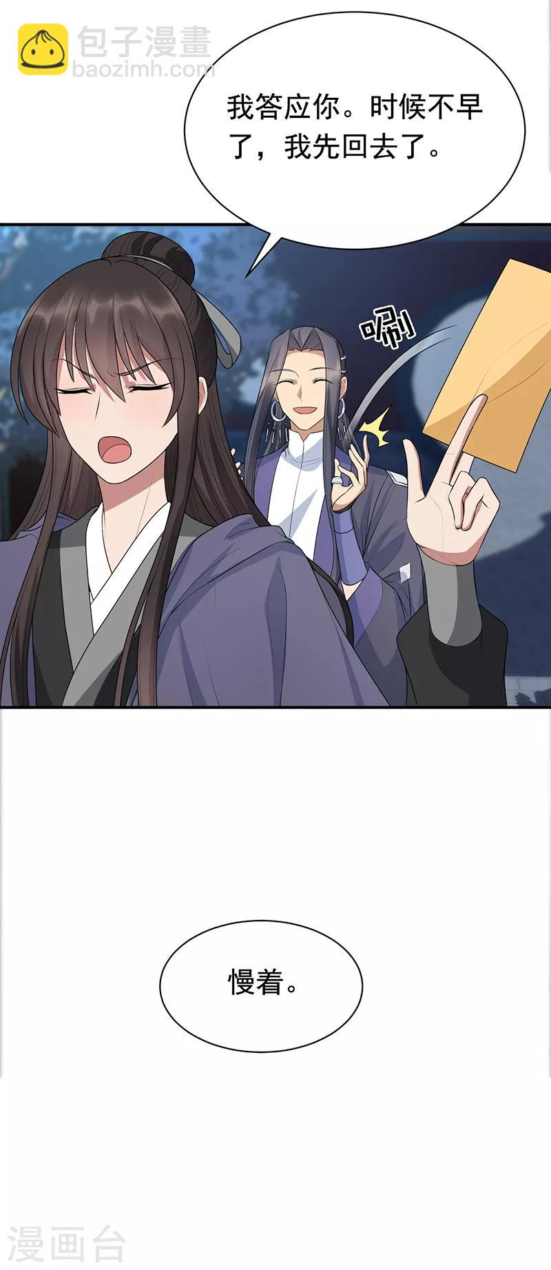 🍕狂女重生：纨绔七皇妃 第270话 这么不经逗 第19页