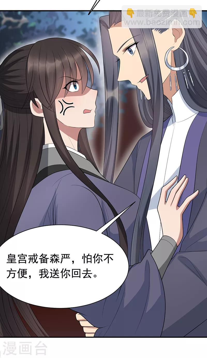 🍕狂女重生：纨绔七皇妃 第270话 这么不经逗 第21页