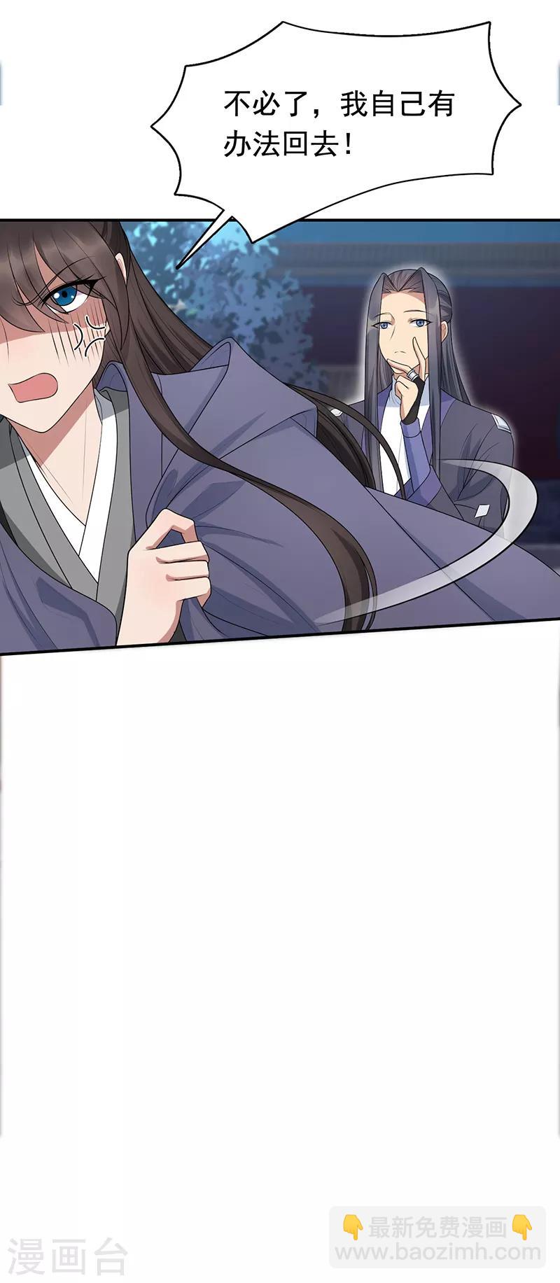 🍕狂女重生：纨绔七皇妃 第270话 这么不经逗 第22页