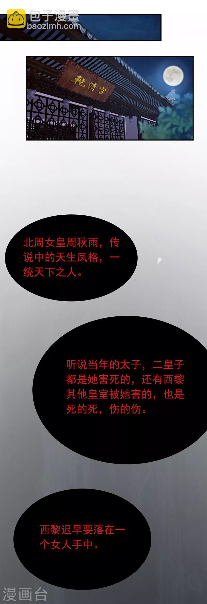 🍕狂女重生：纨绔七皇妃 第270话 这么不经逗 第24页