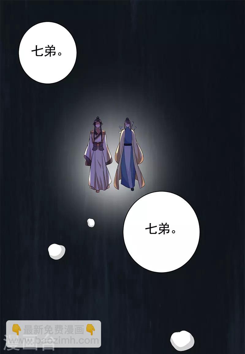🍕狂女重生：纨绔七皇妃 第270话 这么不经逗 第26页