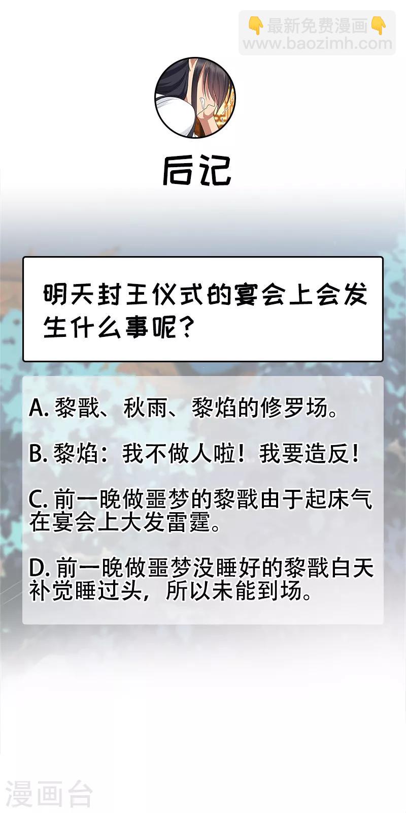 🍕狂女重生：纨绔七皇妃 第270话 这么不经逗 第34页