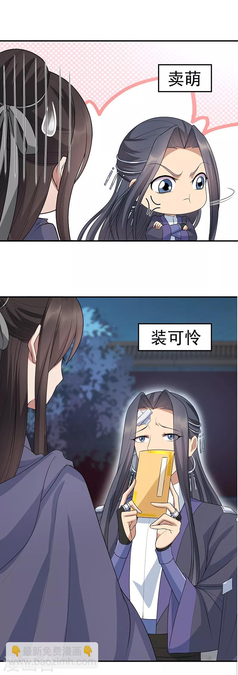🍕狂女重生：纨绔七皇妃 第270话 这么不经逗 第35页