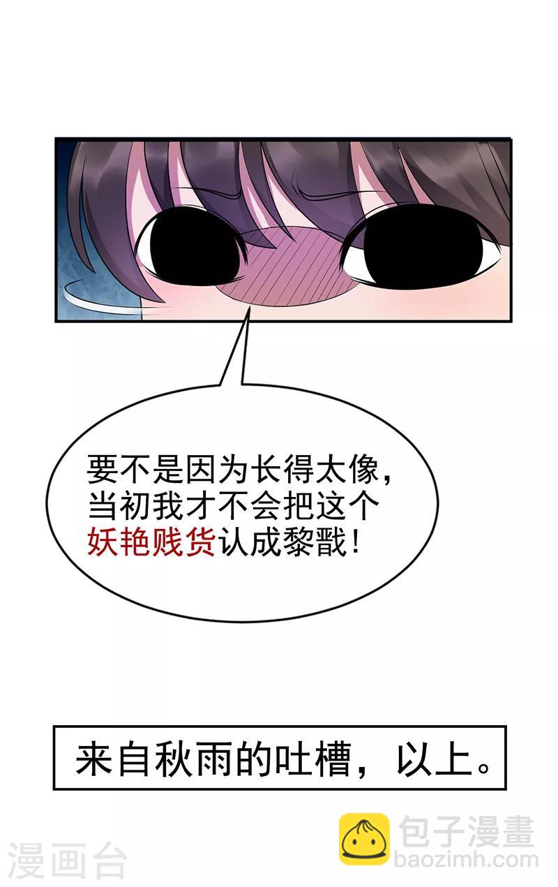🍕狂女重生：纨绔七皇妃 第270话 这么不经逗 第37页