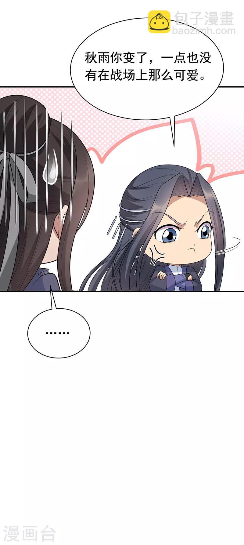 🍕狂女重生：纨绔七皇妃 第270话 这么不经逗 第4页