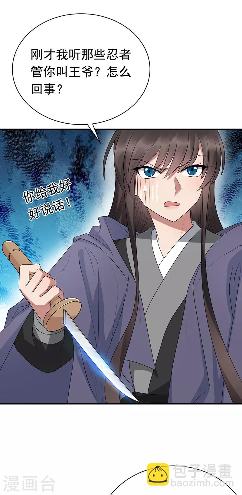 🍕狂女重生：纨绔七皇妃 第270话 这么不经逗 第5页