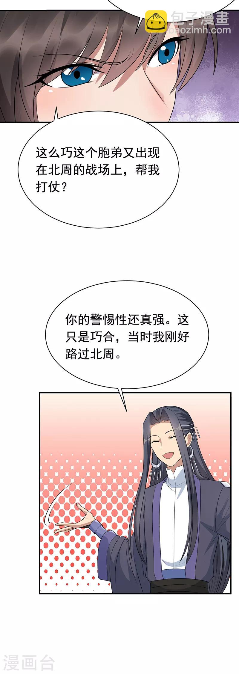 🍕狂女重生：纨绔七皇妃 第270话 这么不经逗 第7页