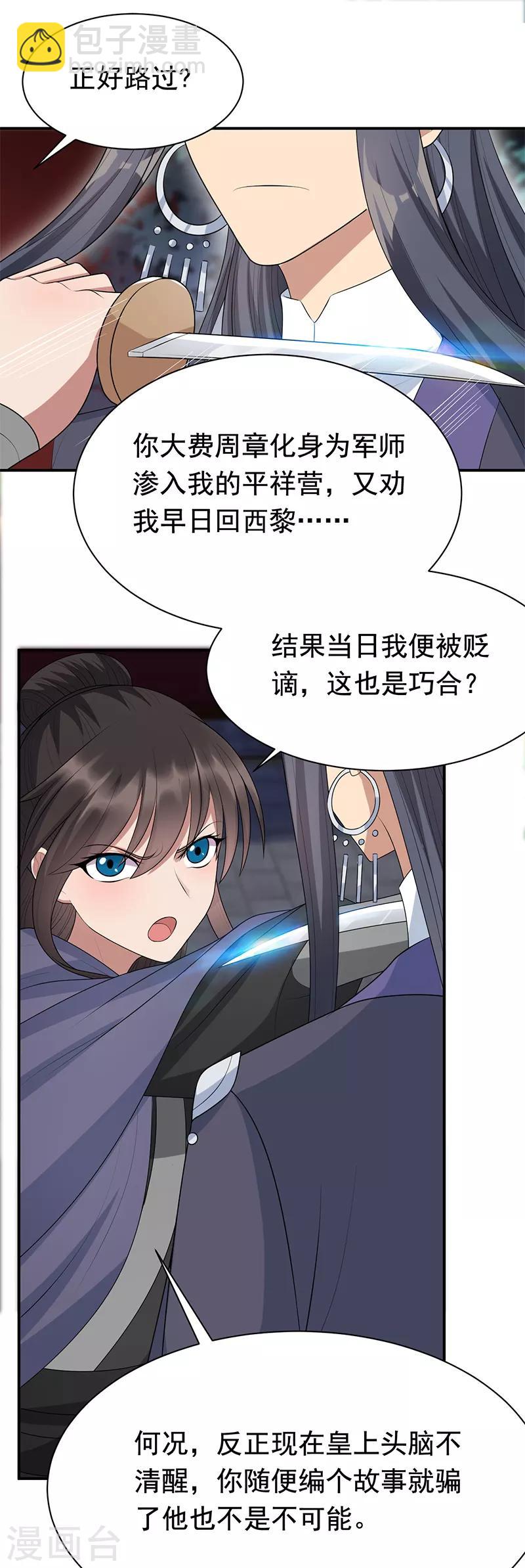 🍕狂女重生：纨绔七皇妃 第270话 这么不经逗 第8页