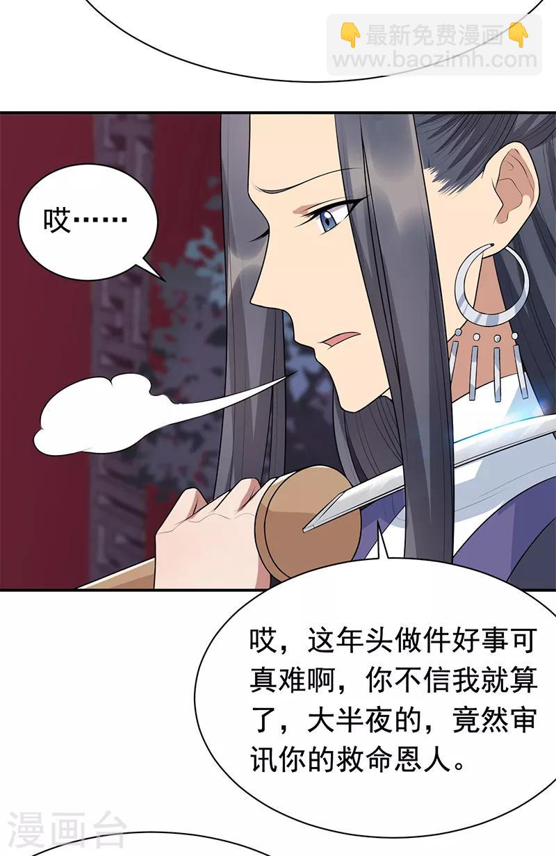 🍕狂女重生：纨绔七皇妃 第270话 这么不经逗 第9页