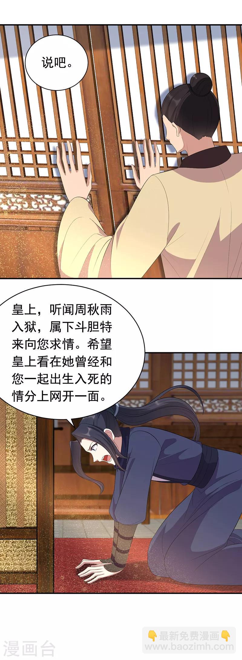 🍕狂女重生：纨绔七皇妃 第272话 求情 第10页
