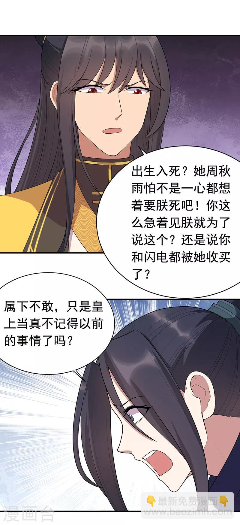 🍕狂女重生：纨绔七皇妃 第272话 求情 第11页