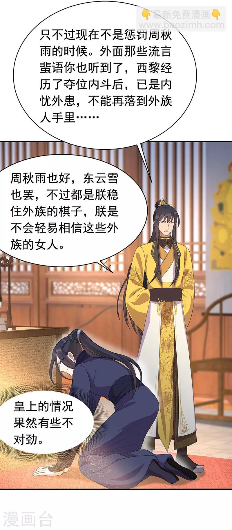 🍕狂女重生：纨绔七皇妃 第272话 求情 第13页