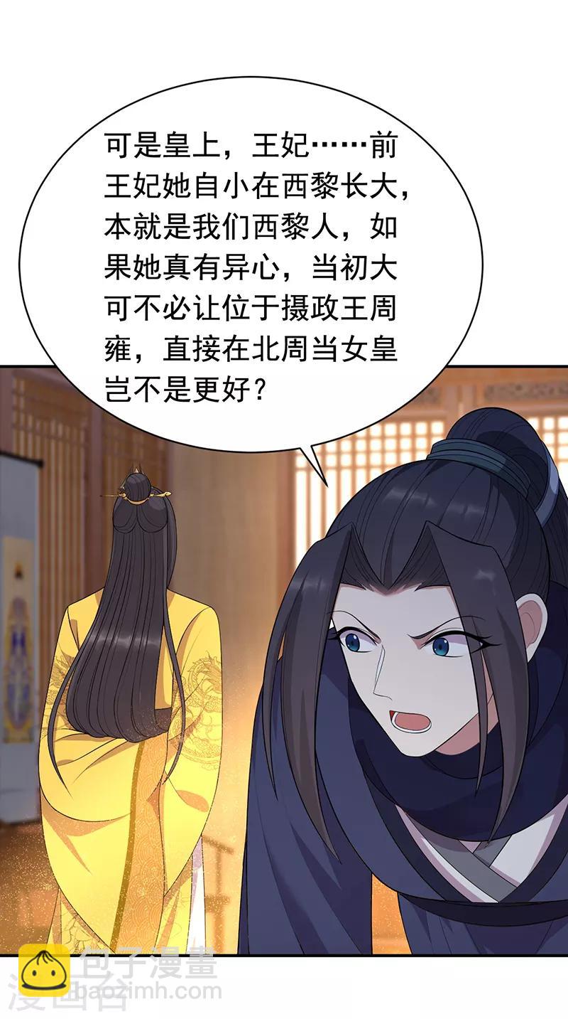 🍕狂女重生：纨绔七皇妃 第272话 求情 第14页