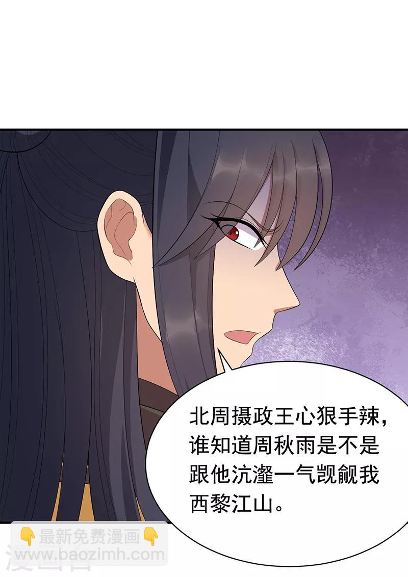 🍕狂女重生：纨绔七皇妃 第272话 求情 第15页
