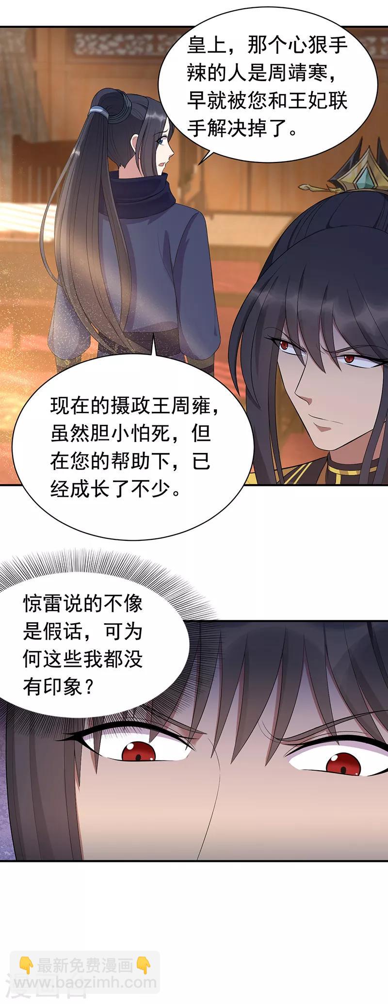 🍕狂女重生：纨绔七皇妃 第272话 求情 第16页