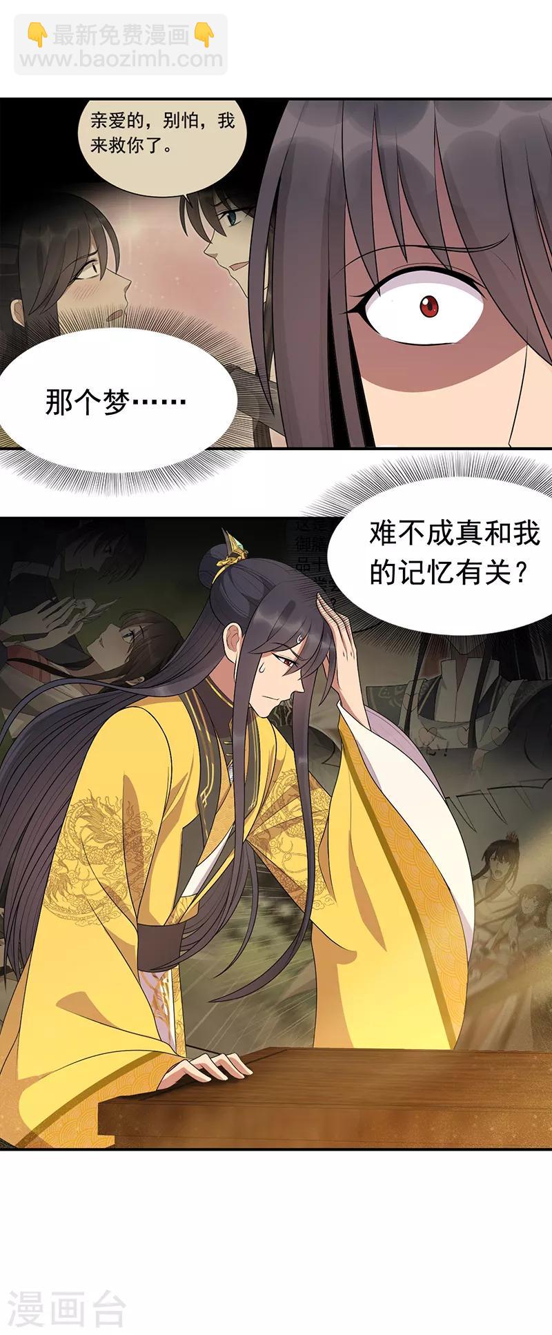 🍕狂女重生：纨绔七皇妃 第272话 求情 第17页
