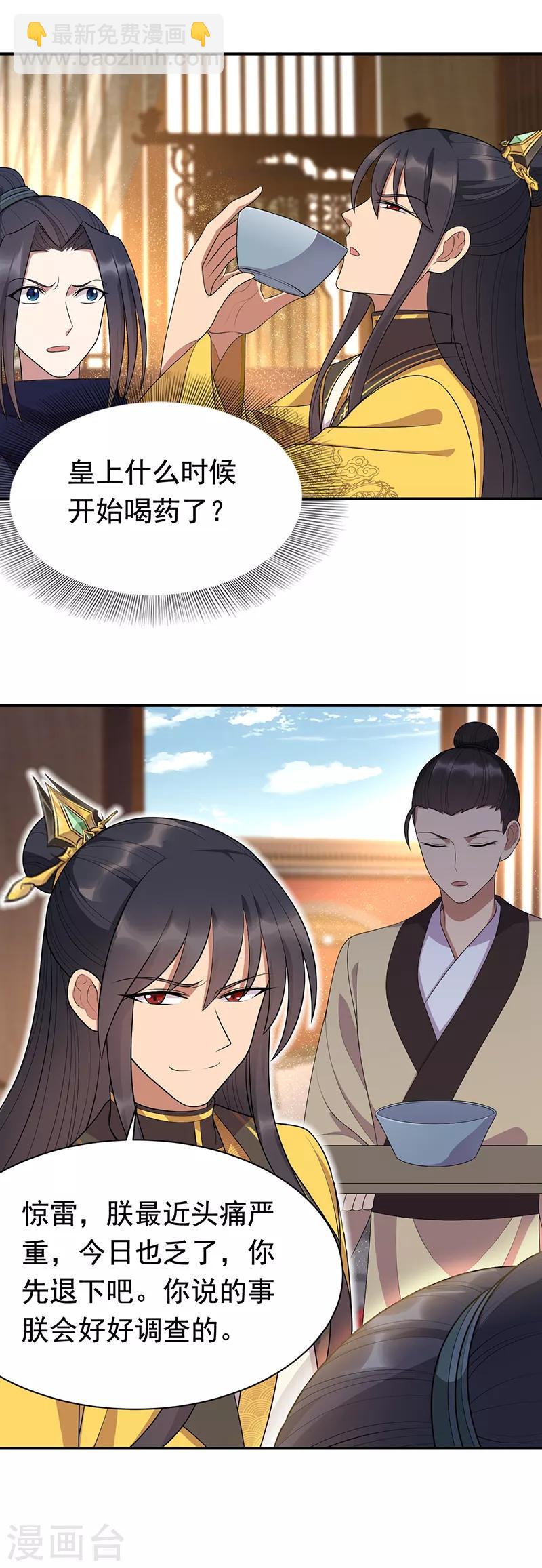 🍕狂女重生：纨绔七皇妃 第272话 求情 第20页