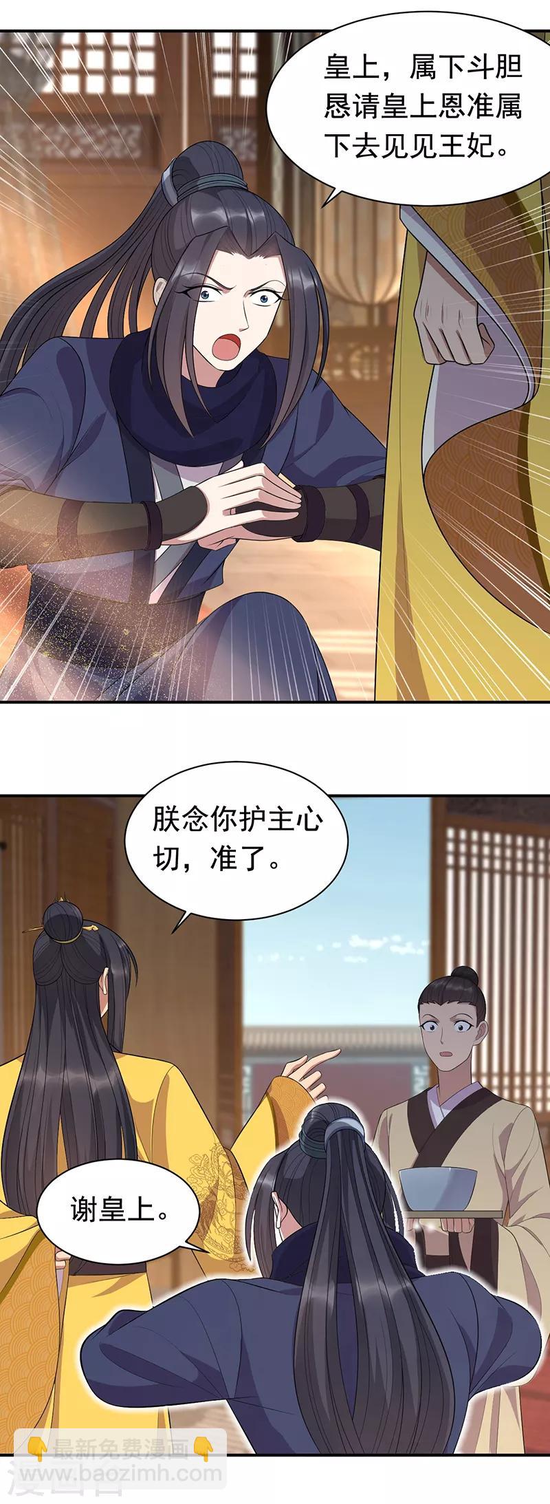 🍕狂女重生：纨绔七皇妃 第272话 求情 第21页