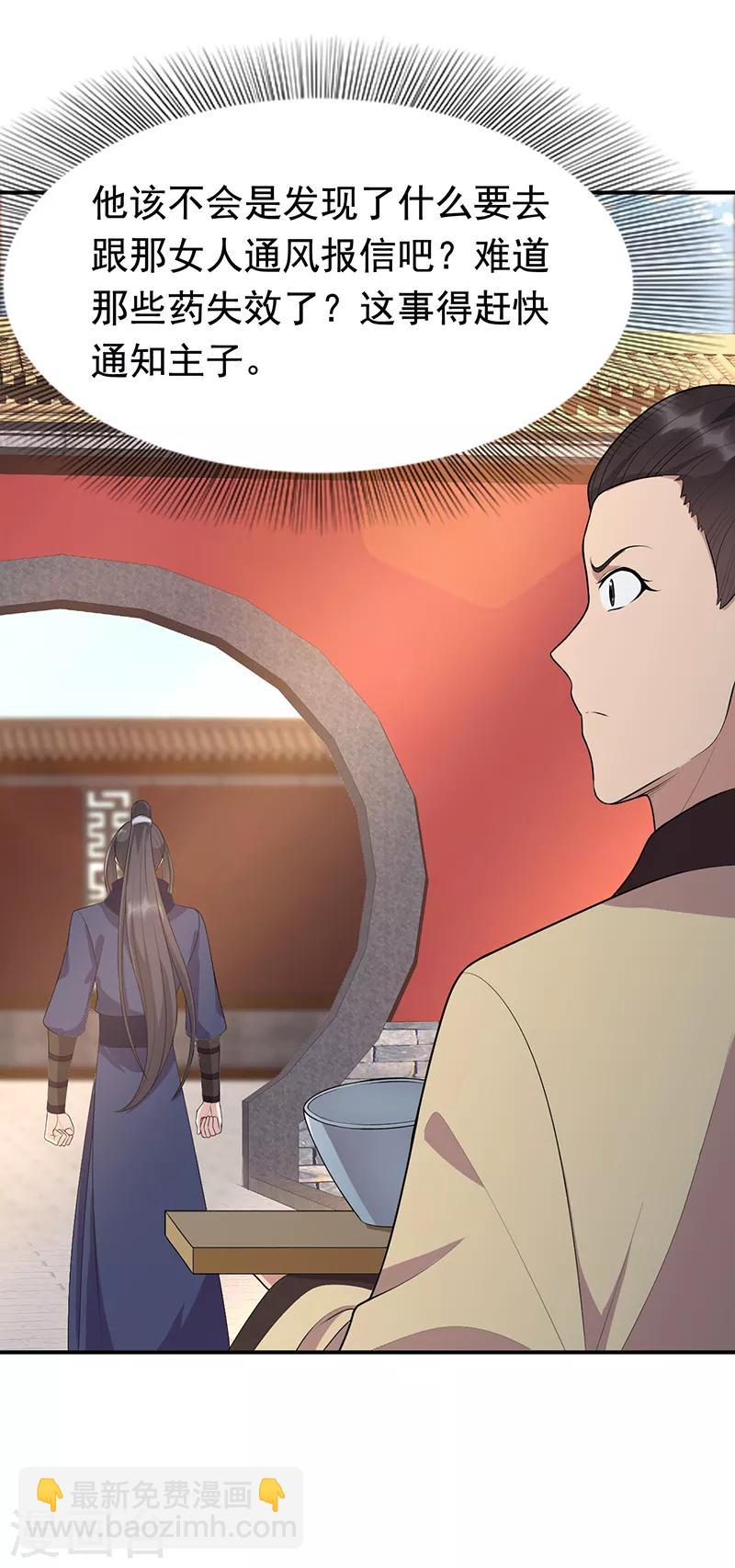 🍕狂女重生：纨绔七皇妃 第272话 求情 第22页