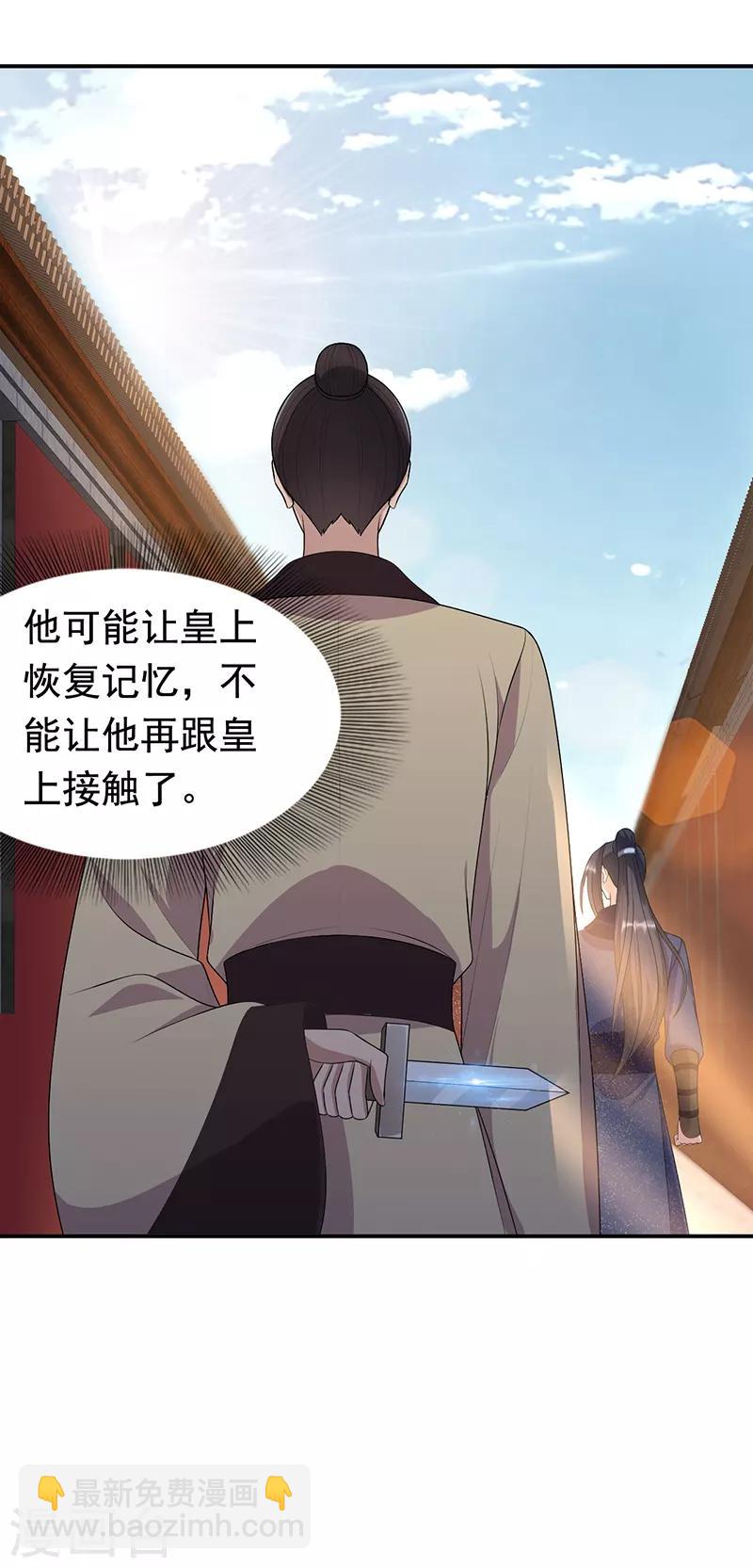🍕狂女重生：纨绔七皇妃 第272话 求情 第24页