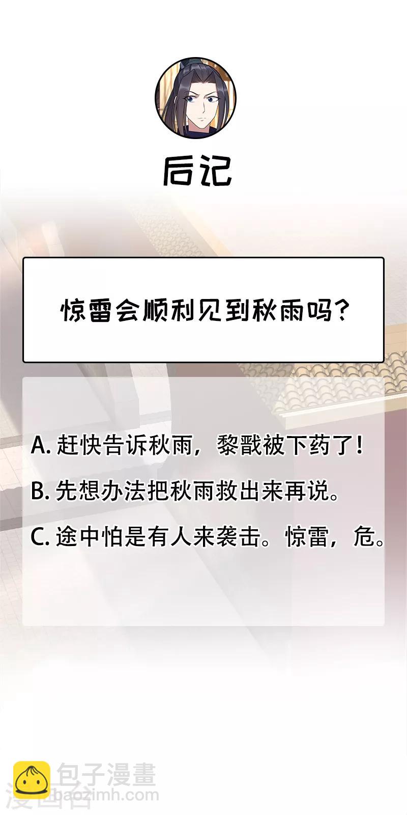 🍕狂女重生：纨绔七皇妃 第272话 求情 第25页
