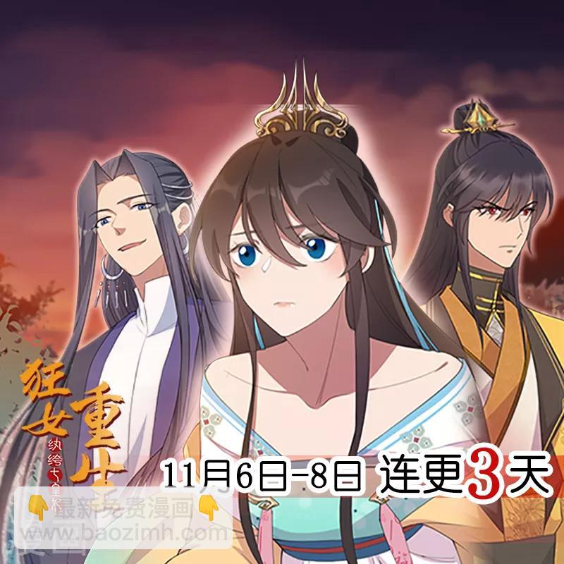 🍕狂女重生：纨绔七皇妃 第272话 求情 第26页