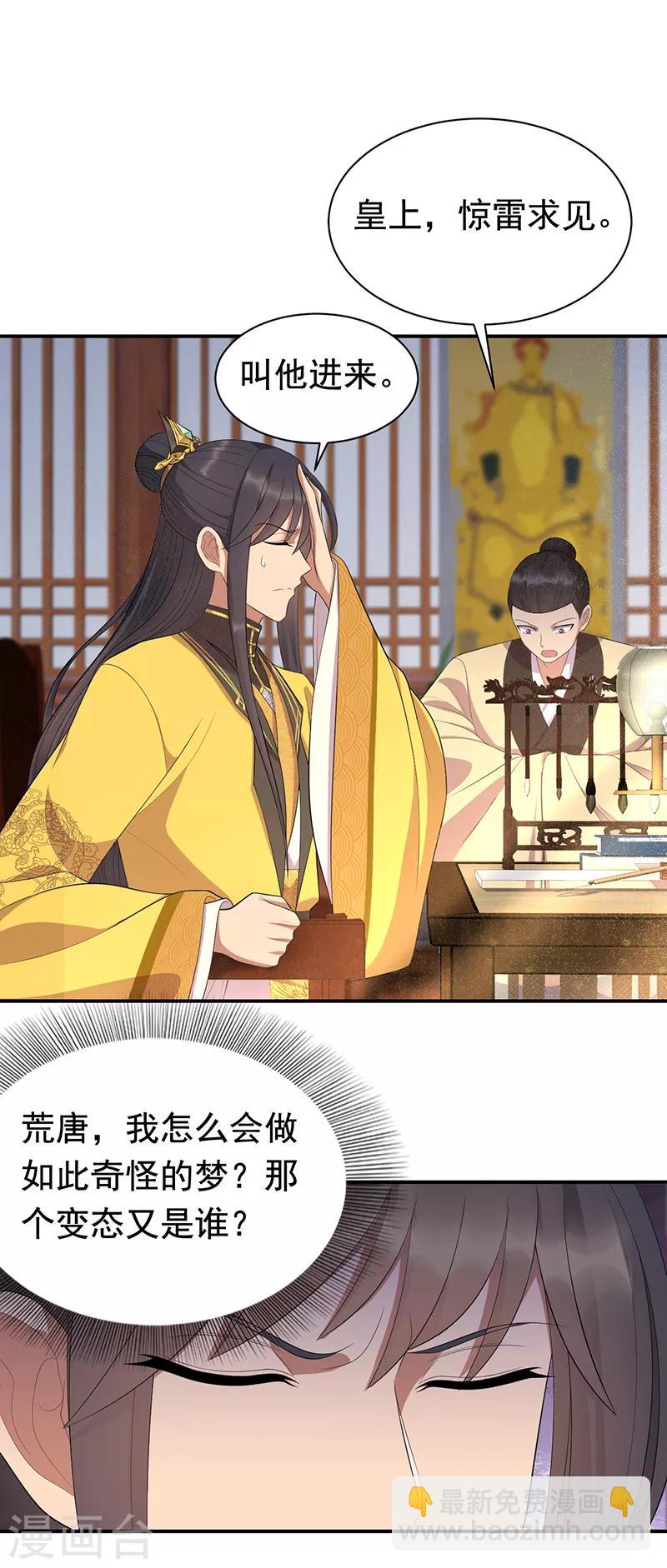 🍕狂女重生：纨绔七皇妃 第272话 求情 第7页