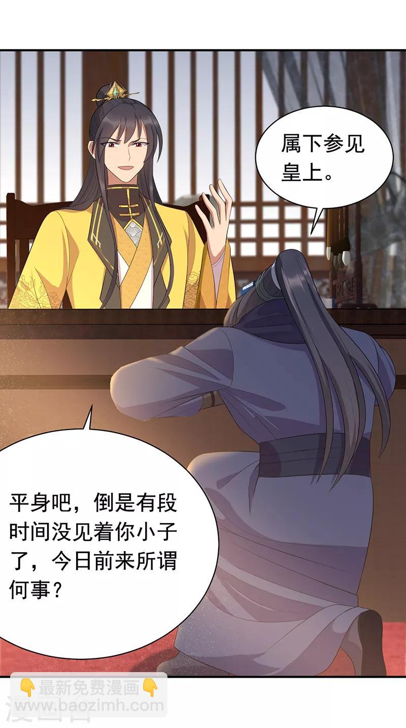 🍕狂女重生：纨绔七皇妃 第272话 求情 第8页