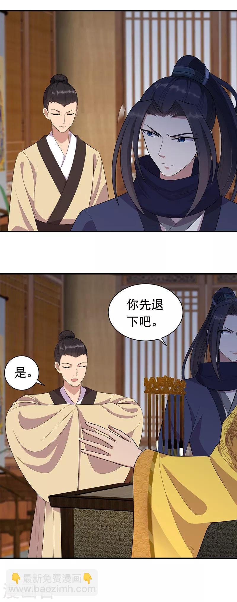 🍕狂女重生：纨绔七皇妃 第272话 求情 第9页