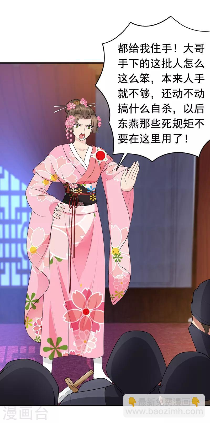 🍕狂女重生：纨绔七皇妃 第274话 兵不厌诈 第10页