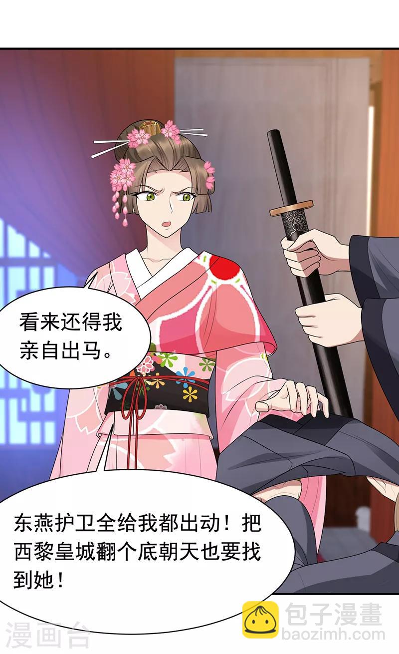 🍕狂女重生：纨绔七皇妃 第274话 兵不厌诈 第11页
