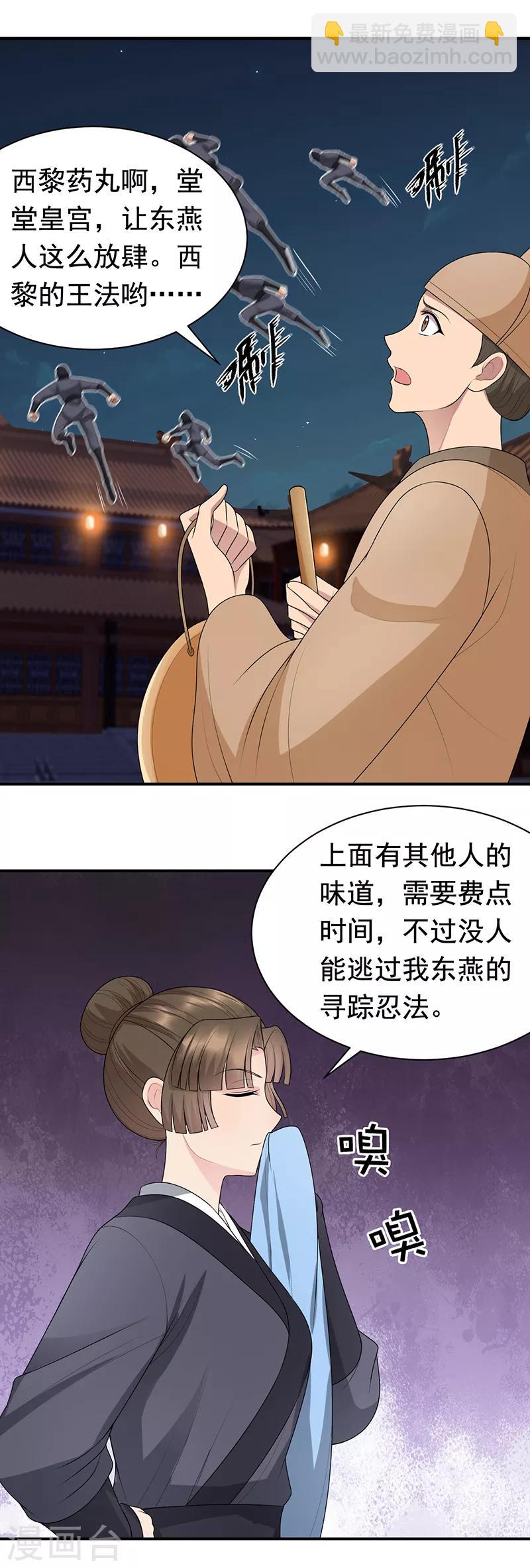 🍕狂女重生：纨绔七皇妃 第274话 兵不厌诈 第13页