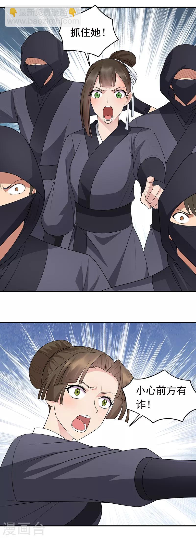 🍕狂女重生：纨绔七皇妃 第274话 兵不厌诈 第17页