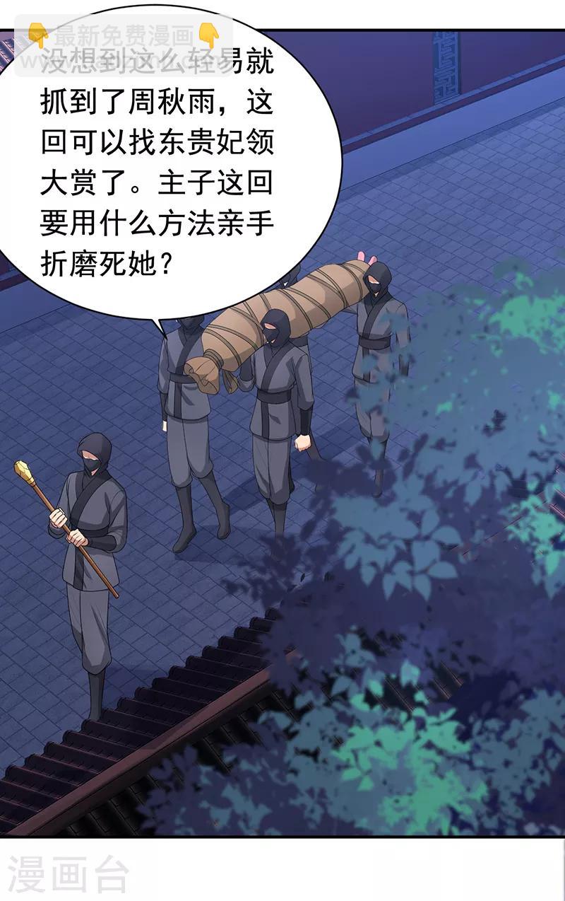 🍕狂女重生：纨绔七皇妃 第274话 兵不厌诈 第2页