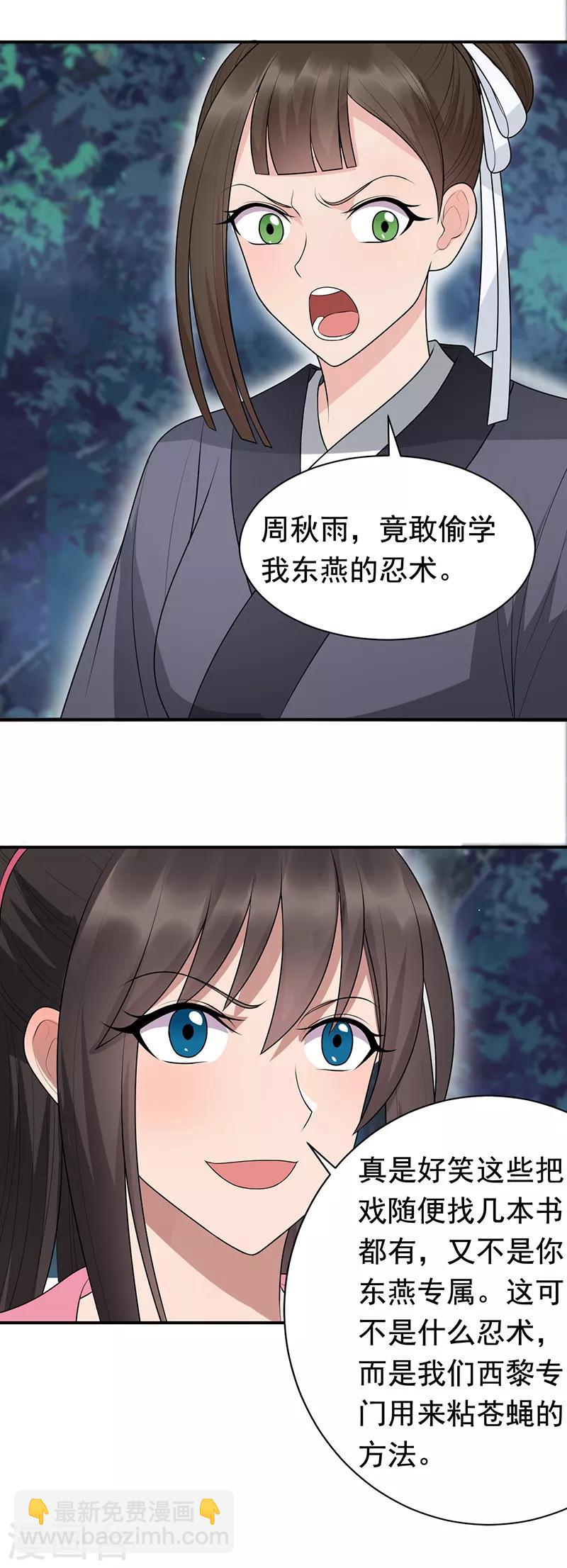 🍕狂女重生：纨绔七皇妃 第274话 兵不厌诈 第23页