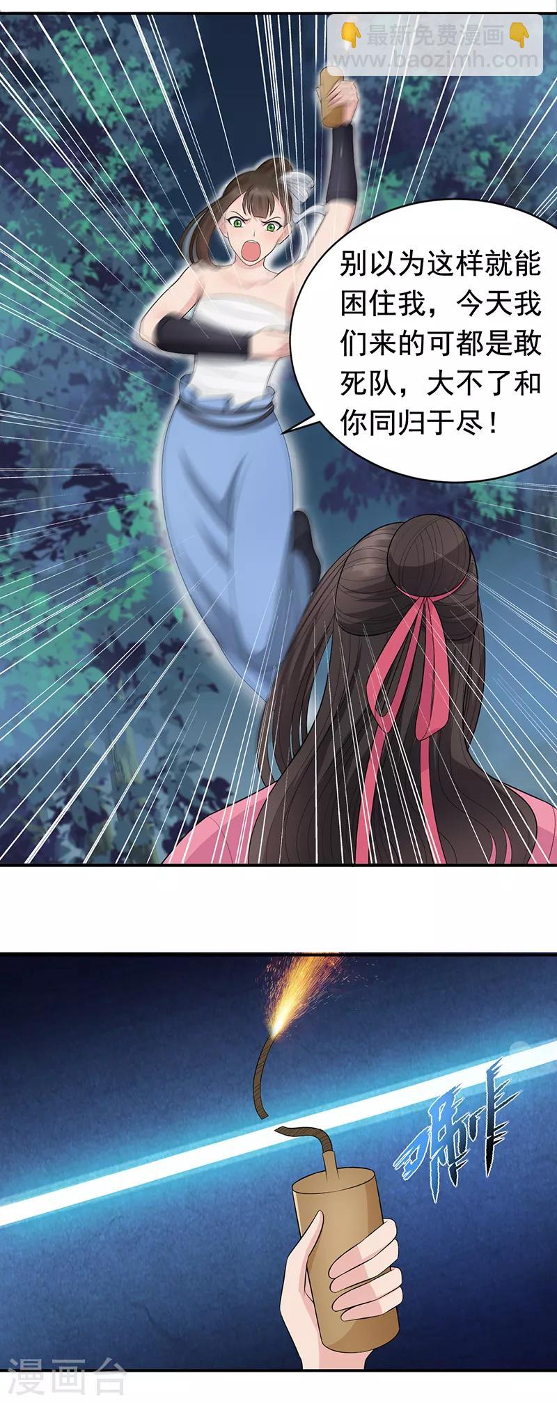 🍕狂女重生：纨绔七皇妃 第274话 兵不厌诈 第25页