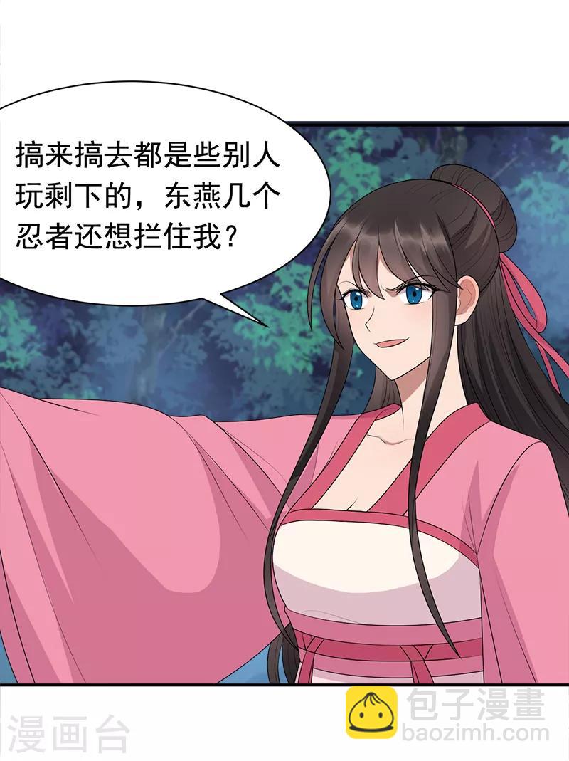 🍕狂女重生：纨绔七皇妃 第274话 兵不厌诈 第28页