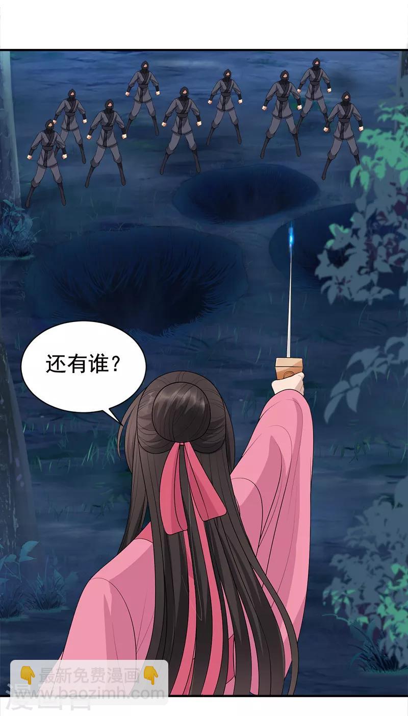 🍕狂女重生：纨绔七皇妃 第274话 兵不厌诈 第29页