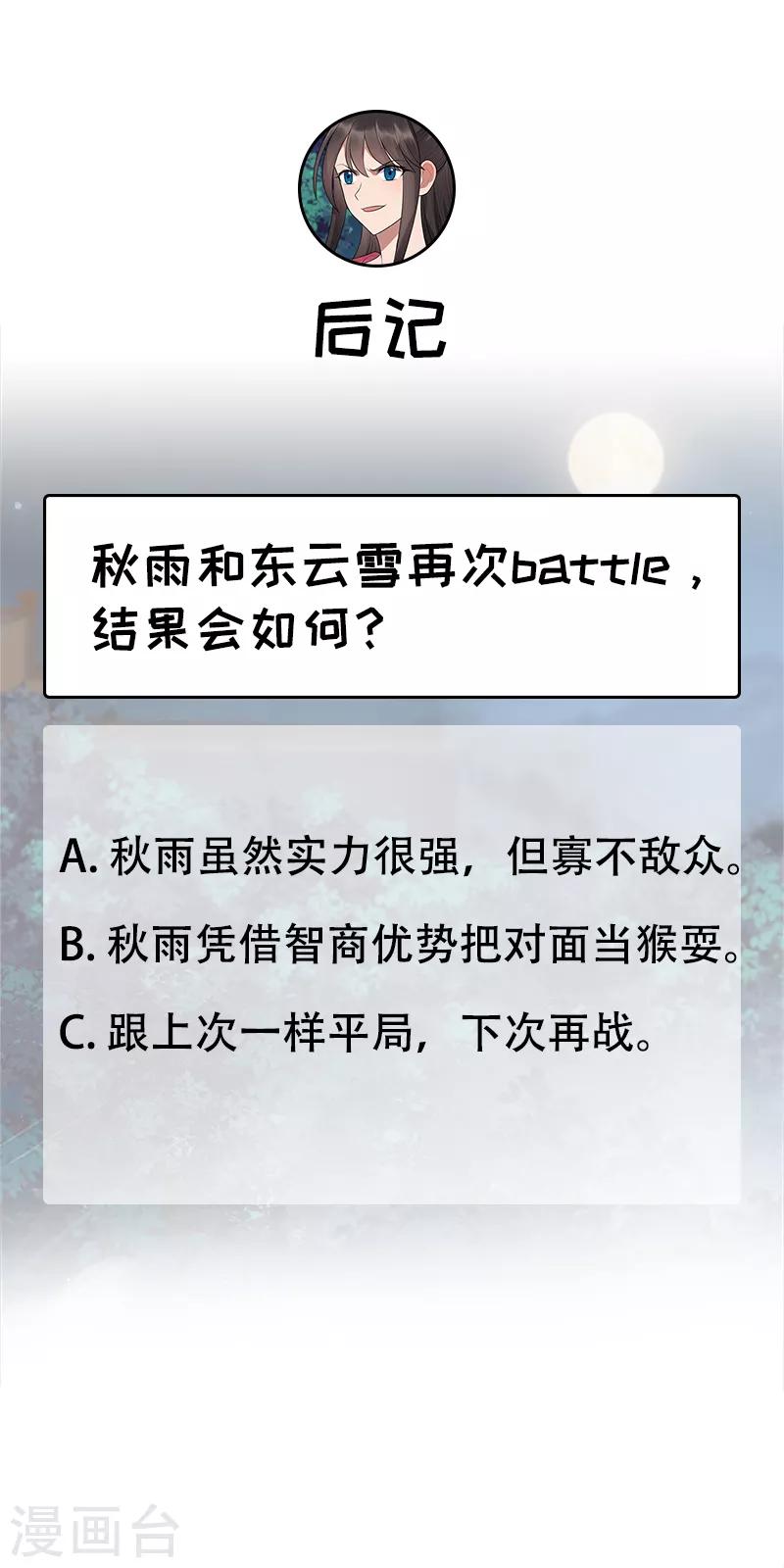 🍕狂女重生：纨绔七皇妃 第274话 兵不厌诈 第31页