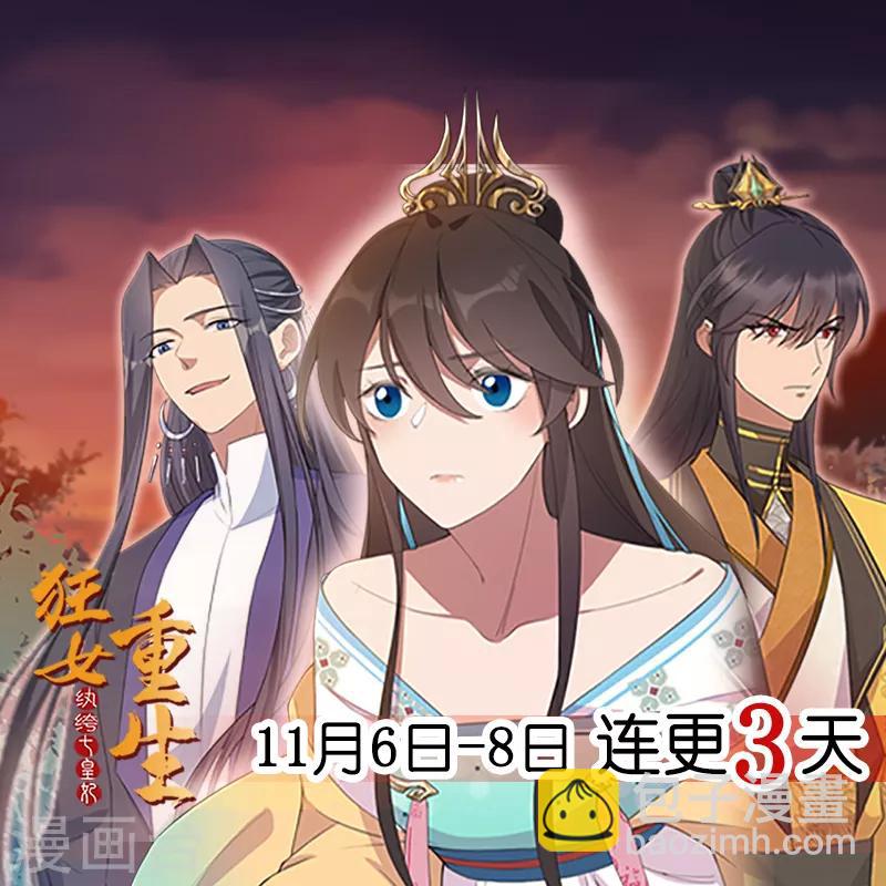 🍕狂女重生：纨绔七皇妃 第274话 兵不厌诈 第32页