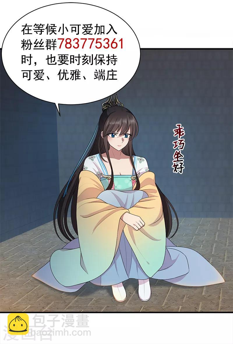 🍕狂女重生：纨绔七皇妃 第274话 兵不厌诈 第33页