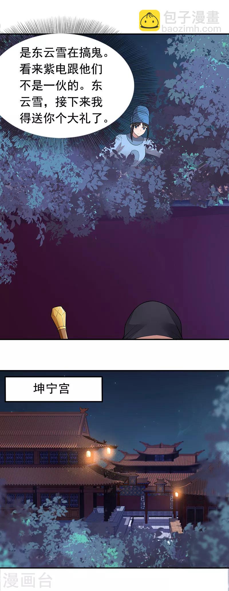 🍕狂女重生：纨绔七皇妃 第274话 兵不厌诈 第4页