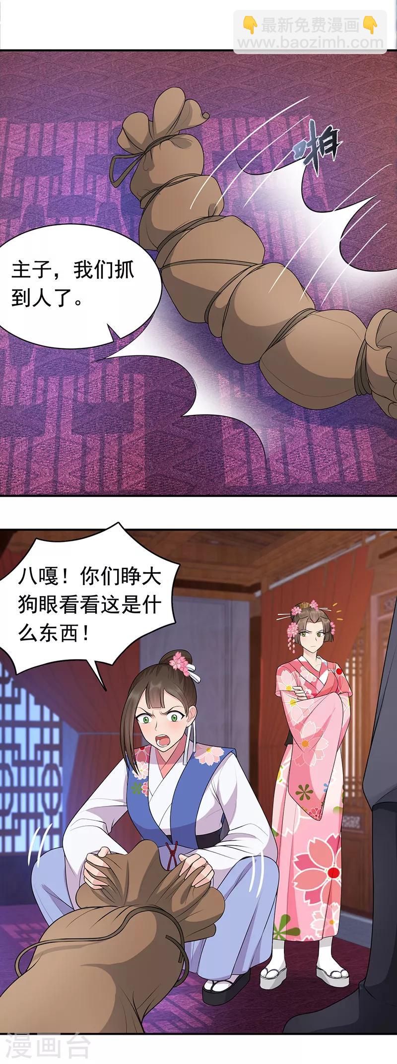 🍕狂女重生：纨绔七皇妃 第274话 兵不厌诈 第5页